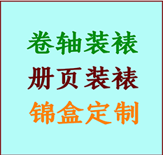 桐乡书画装裱公司桐乡册页装裱桐乡装裱店位置桐乡批量装裱公司